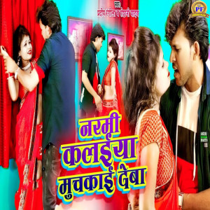 Album Narmi Kalaiya Muchkayi Deba from 