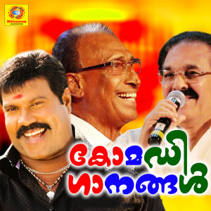 收聽Nizam Thaliparamba的Phone Phone歌詞歌曲
