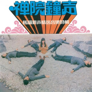 Dengarkan lagu 月圓花好 nyanyian 严华 dengan lirik