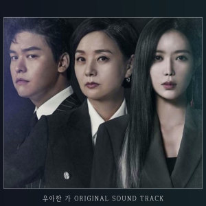 우아한가 OST Special Album Graceful Family OST Special Album