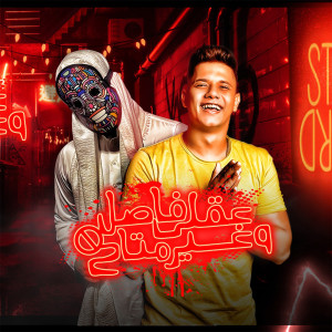 Listen to Akly Fasel W Gher Motah song with lyrics from Ameen Khattab