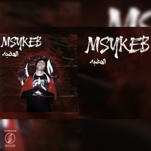 Listen to Msykeb (Explicit) song with lyrics from El Hadaba