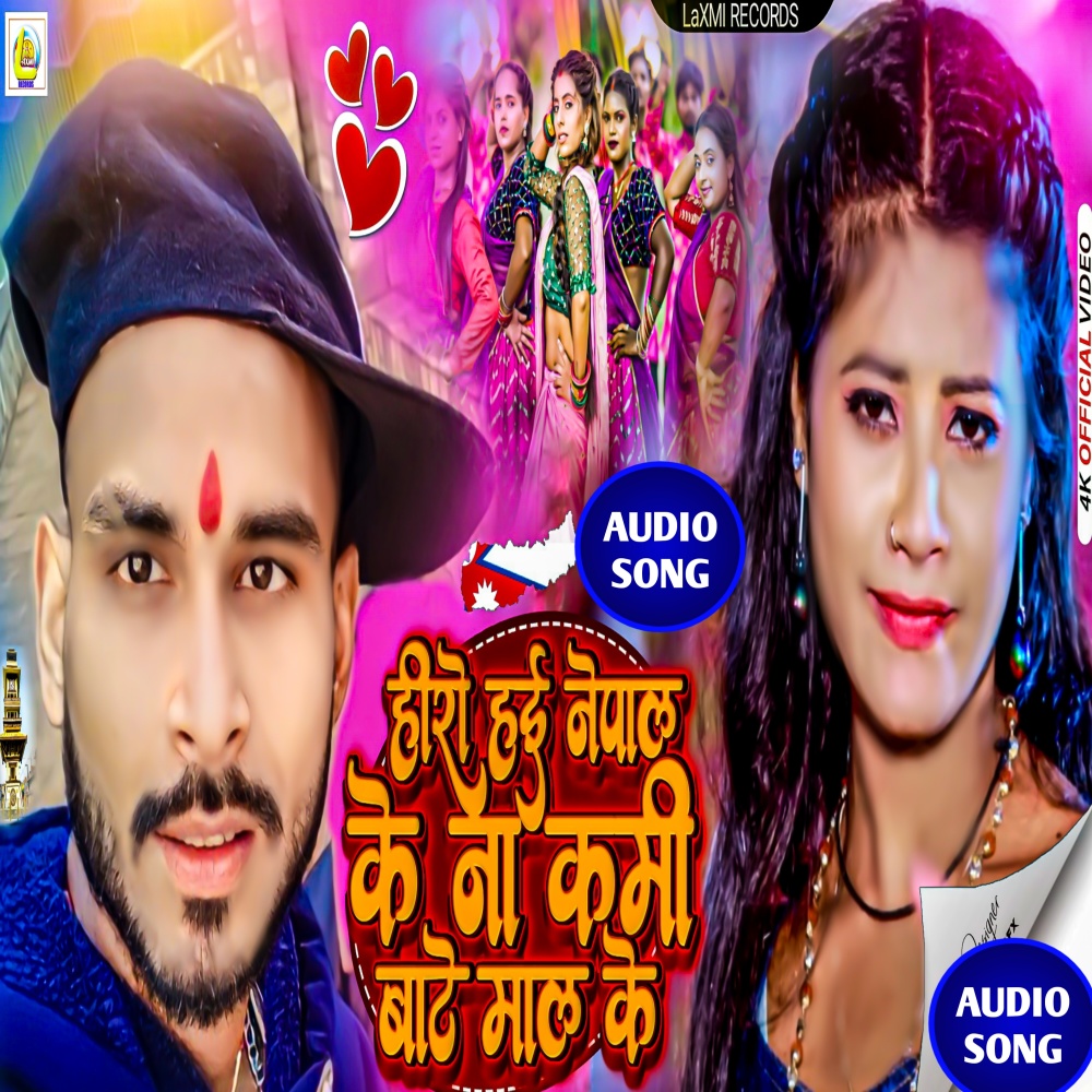 Hero Hai Nepal Ke Na Kami Bate Mal Ke (Bhojpuri)