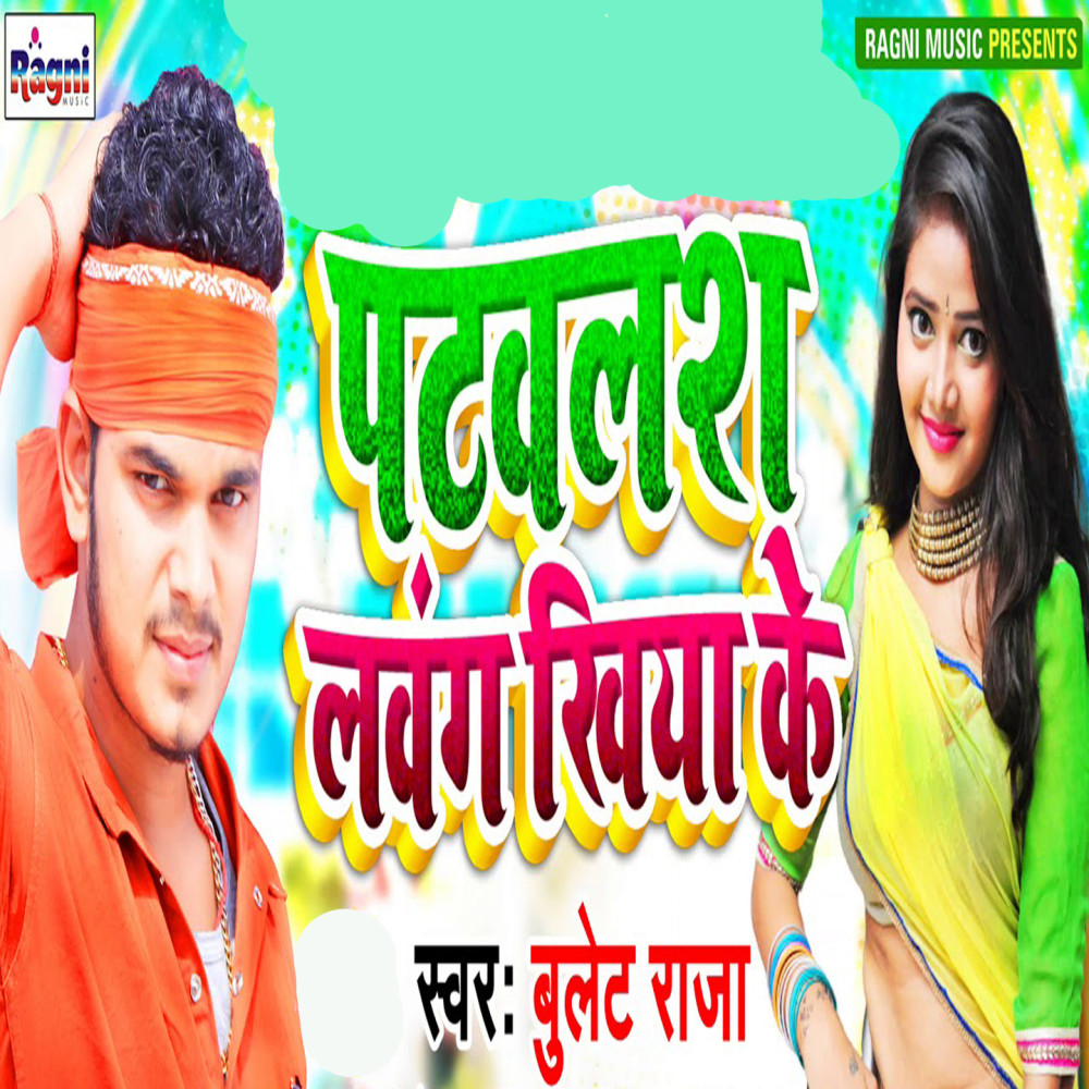 Chadd Ke Lele Raja Ji