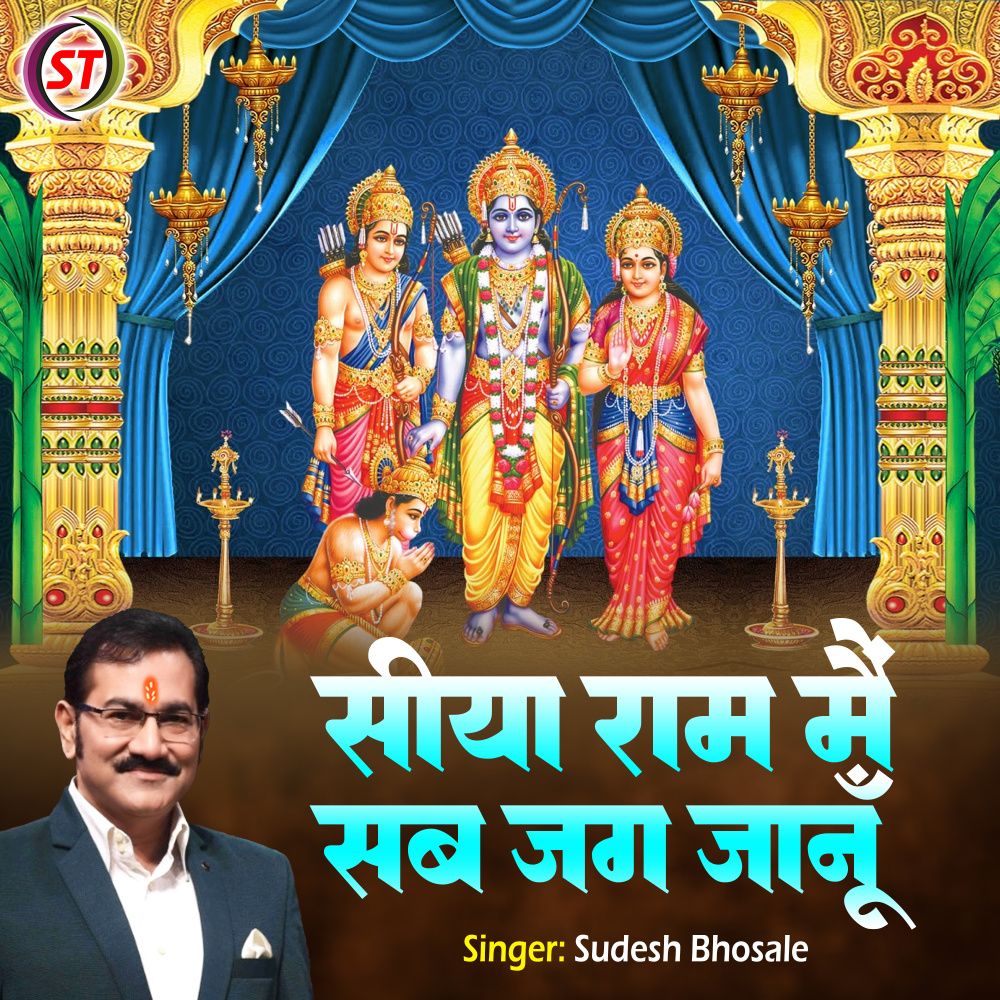 Siya Ram Main Sab Jag Janu (Hindi)
