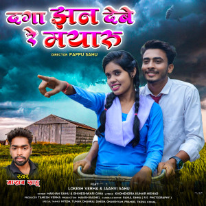 Listen to Daga Jhan Debe Re Mayaru song with lyrics from Makhan Sahu