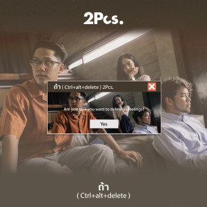 Dengarkan lagu ถ้า (Ctrl+alt+delete) nyanyian 2Pcs. dengan lirik