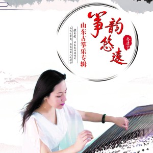 收聽祝妍芳的駿馬奮蹄歌詞歌曲