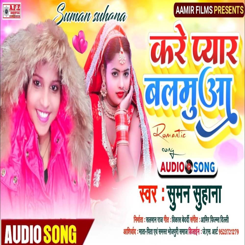 Kare Pyar Balamuaa