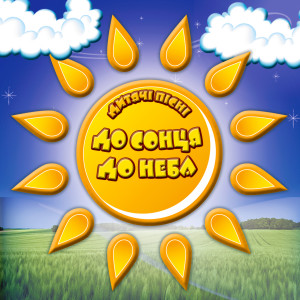 Dengarkan Ведмедики lagu dari Тетяна Мальована dengan lirik