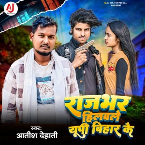 Album Rajbhar Hilable UP Bihar Ke from Atish Dehati