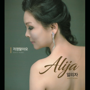 Listen to What are you saying now song with lyrics from 알리자