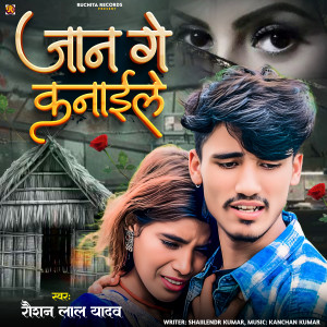 Listen to Jaan Ge Kainaile song with lyrics from Raushan Lal Yadav