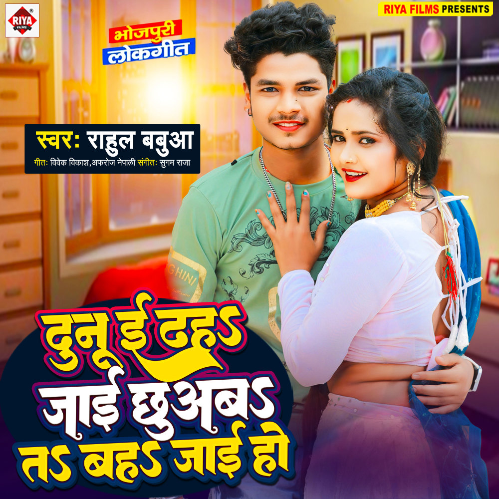 Dunu E Dhah Jai Chhuab Ta Bah Jai Ho