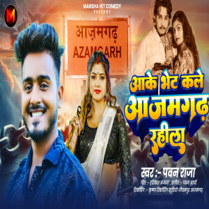 Album Aake Bhet Kale Azamgarh Rahila from Pawan Raja