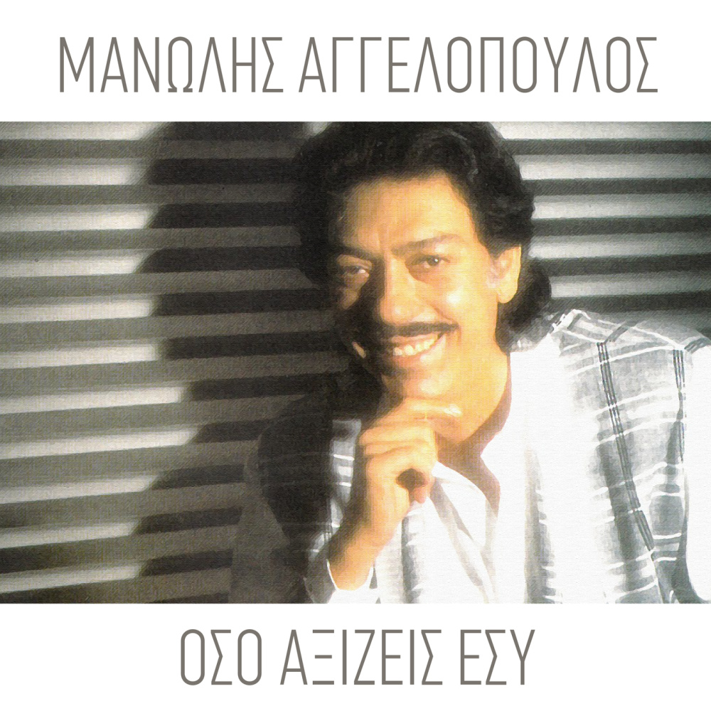 Sta Vouna Den 'Pan I Poni (Remastered 2005)