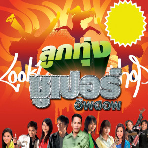 收聽ตั๊กแตน ชลดา的รอเป็นคนถัดไป歌詞歌曲
