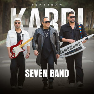 收聽Seven Band的Eshtebah Kardi歌詞歌曲