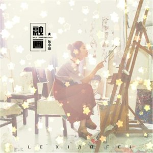 Listen to Melted Painting (完整版) song with lyrics from 乐小菲