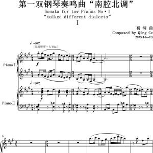 Album 第一双钢琴奏鸣曲“南腔北调”第一乐章 from 阿嘟
