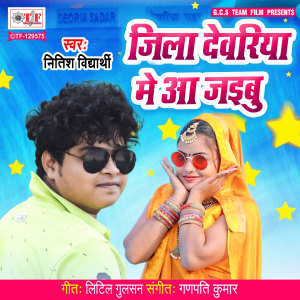 Album Jila Dewariya Me Aa Jaibu from Nitish Vidharthi