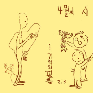 박창근的专辑사월의 시