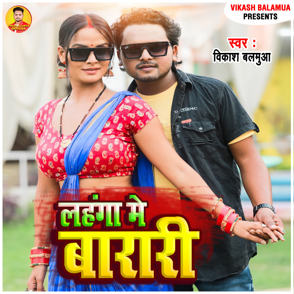 Lahanga Me Barari