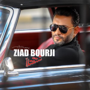 收聽Ziad Bourji的Shtaatella歌詞歌曲