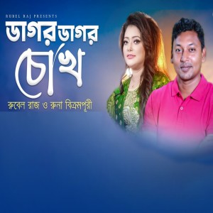 Album Dagor Dagor Chokh from 