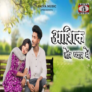 Album Ashiq Tor Pyar Me from Ajay Kumar