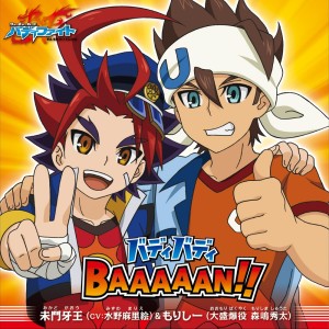 Dengarkan lagu バディバディBAAAAAN!! (Original Karaoke) nyanyian 未门牙王(CV:水野麻里絵) dengan lirik