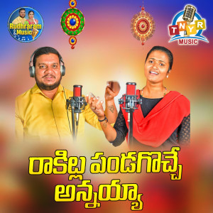 Listen to Rakhitla Pandugache Annayya song with lyrics from Rudhraram Naresh