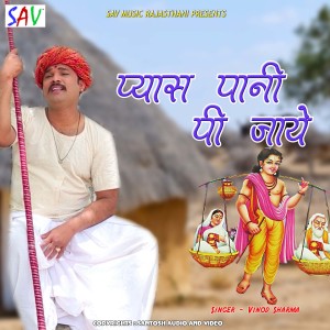Listen to Pyas Pani Pi Jaye song with lyrics from Vinod Sharma