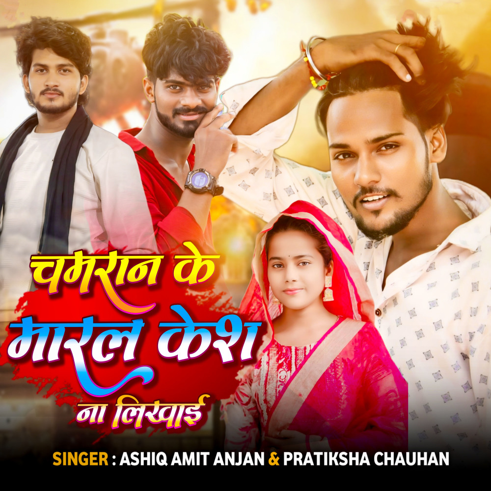 Chamran Ke Maral Kesh Na Likhai