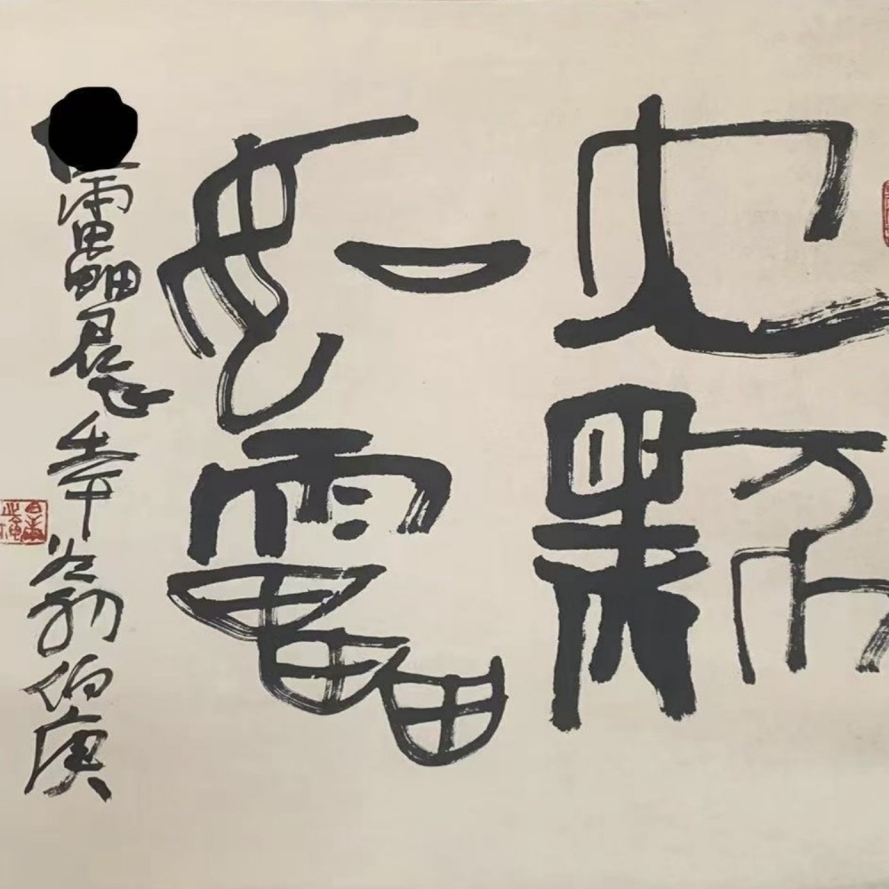 大默