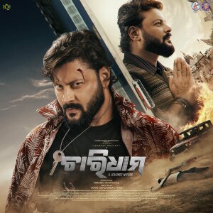 Listen to Kerkera song with lyrics from Humane Sagar