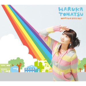 ดาวน์โหลดและฟังเพลง Shiawasesagashi พร้อมเนื้อเพลงจาก Haruka Tomatsu