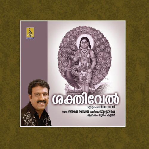 Om Saravanabhava