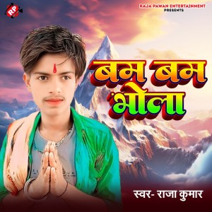 อัลบัม Bom Bom Bhola ศิลปิน Raja Kumar