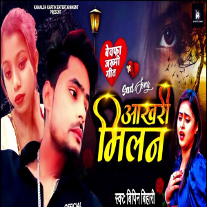 Album Aakhari Milan from Bipin Bihari