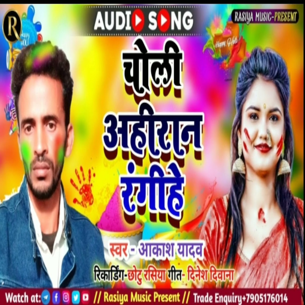 Choli Ahirane Rangihe
