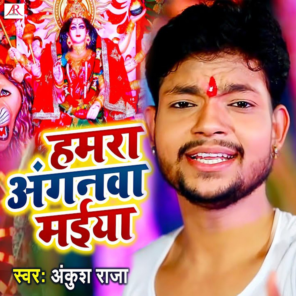 Hamara Aangawa Ae Maiya