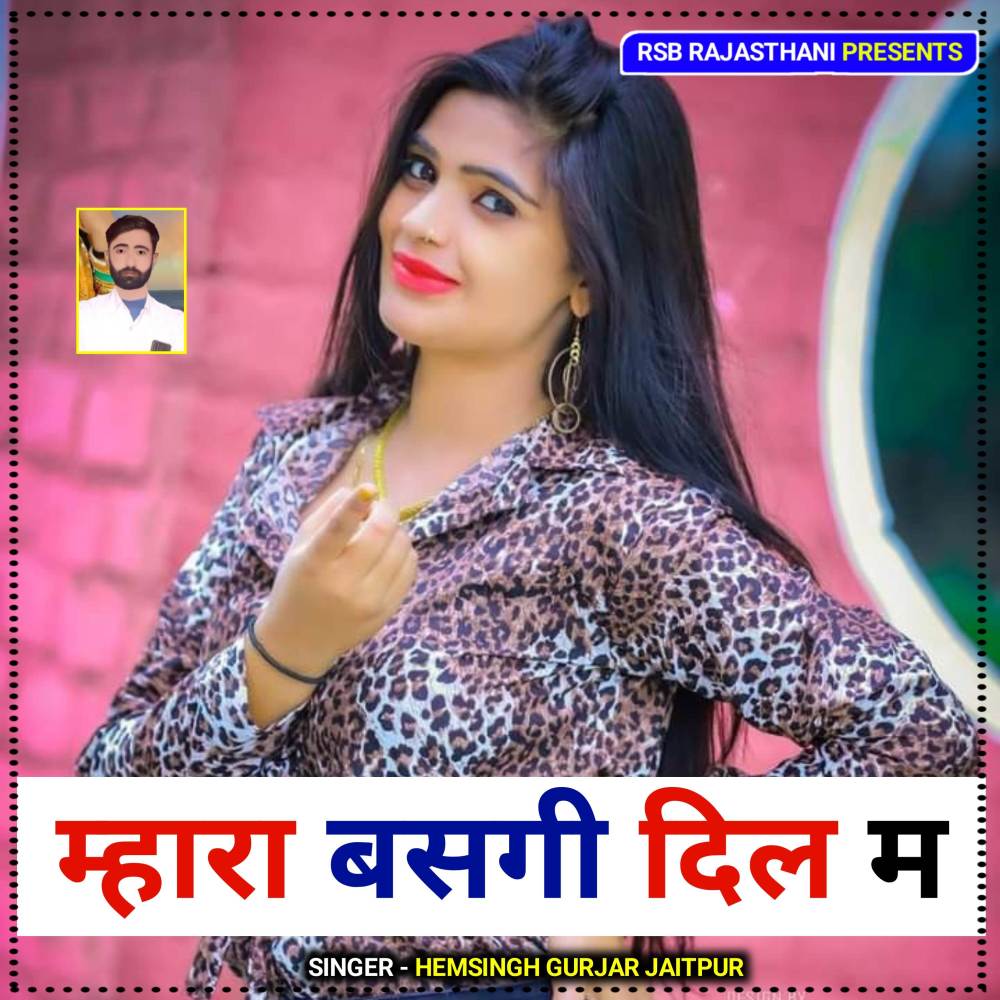 Mhara Basgi Dil Me