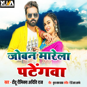 Listen to Joban Marela Patengawa song with lyrics from Titu Remix