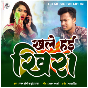 Listen to Khale Hayi Khira song with lyrics from Ranjan Soni
