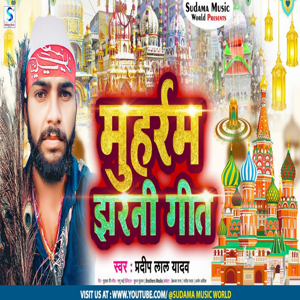 Moharram Jharni Geet