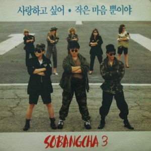 Listen to 오늘밤 그녀와 Tonight With Her song with lyrics from So Bang Cha