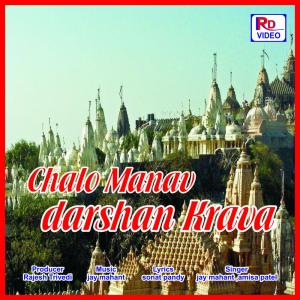 收听Jay Mahant的Mara Prbhuji Ne Nadva歌词歌曲