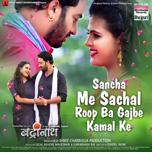 Dengarkan lagu Sancha Me Sachal Roop Ba Gajbe Kamal Ke nyanyian Udit Narayan dengan lirik