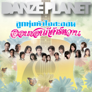 收聽ศิริพร อำไพพงษ์的ตัวจริงประจำใจ歌詞歌曲